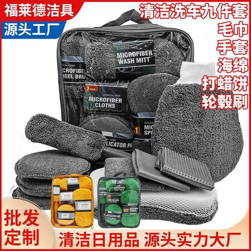 一站式汽车美容清洁套装 让爱车焕然一新的全方位解决方案