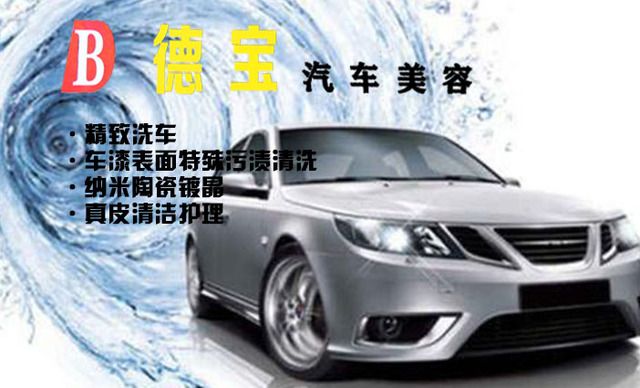 德宝汽车美容精洗+镀晶体验 仅限5座以下车型，丽水车主的精致养护之选